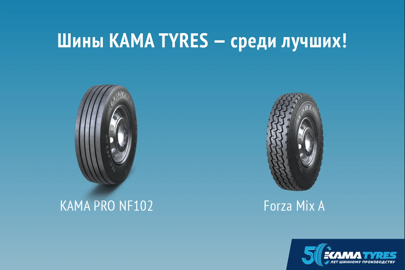 Продукция KAMA TYRES вновь в числе лучших товаров Татарстана Продукция KAMA TYRES вновь в числе лучших товаров Татарстана